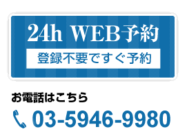 ご予約はこちら